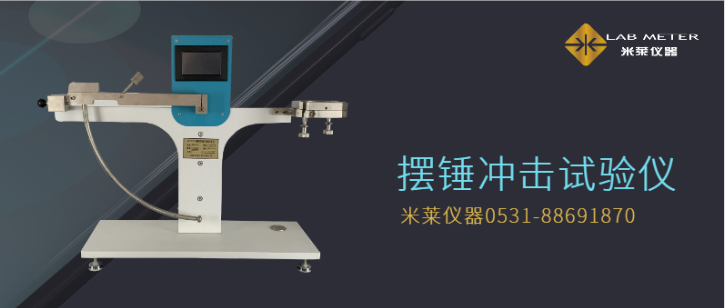 塑料沖擊試驗-塑料薄膜沖擊試驗機工作原理、影響因素分析