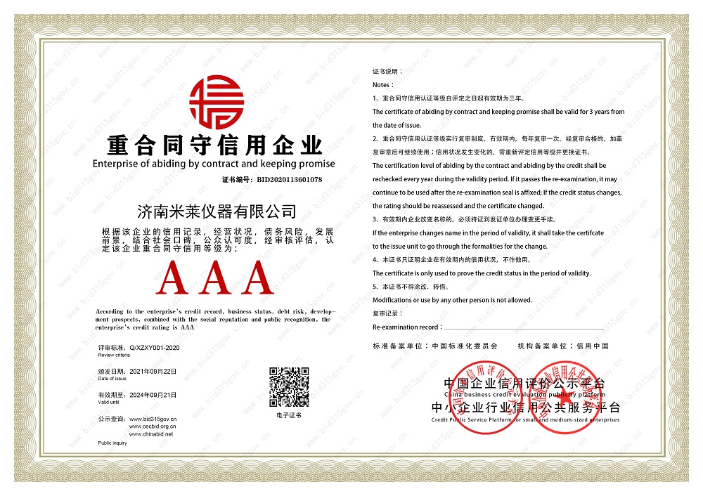 重合同守信用企業(yè)