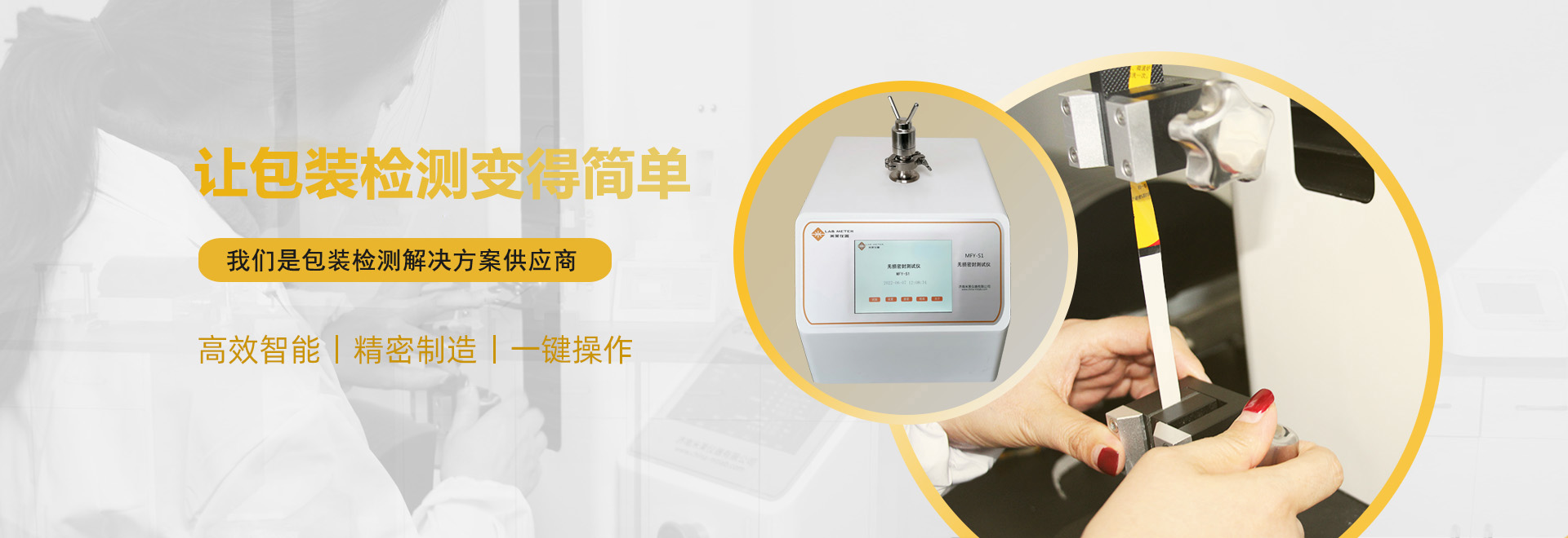 米萊儀器1