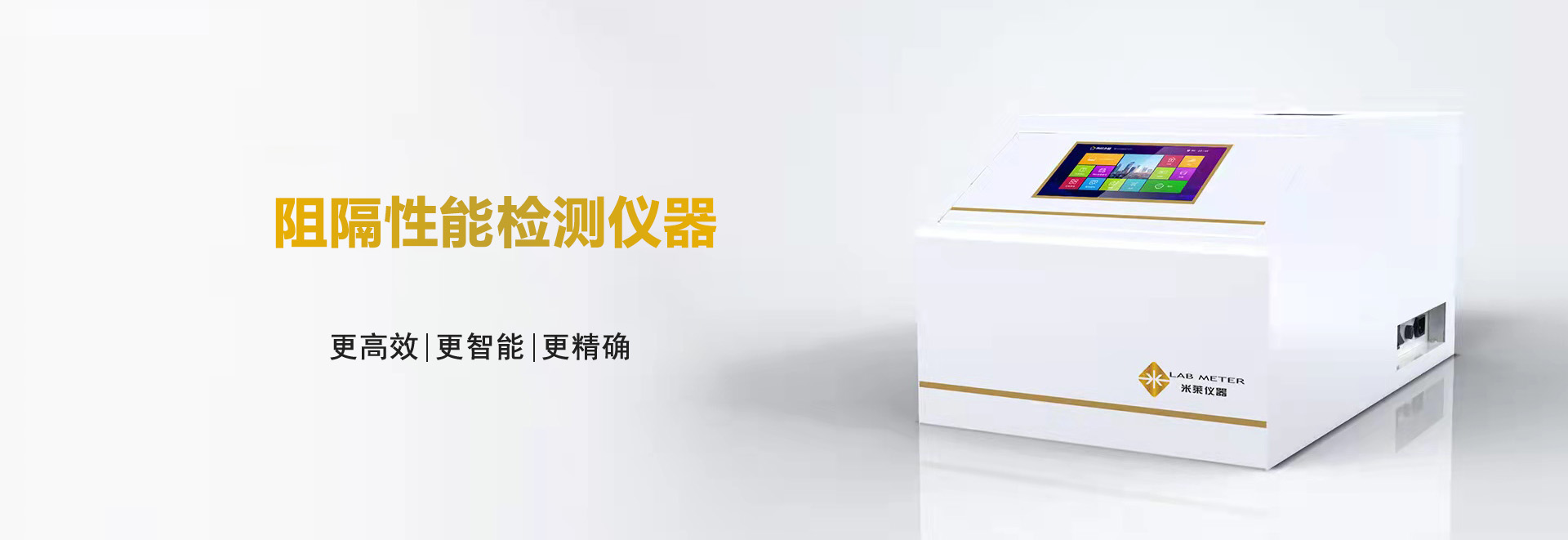米萊儀器3